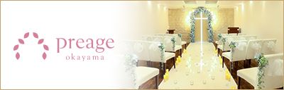 プリエージュ岡山